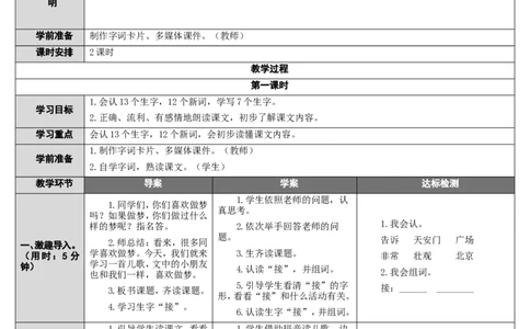 3.一个接一个_一年级语文下册（统编版）_老课标资料_教案反思+导学案_表格式_2版表格式导学案_第二单元