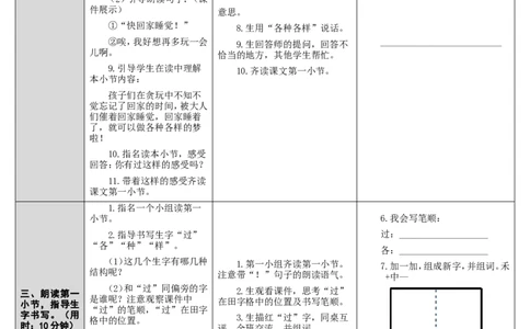 3.一个接一个_一年级语文下册（统编版）_老课标资料_教案反思+导学案_表格式_2版表格式导学案_第二单元
