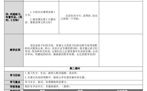 3.一个接一个_一年级语文下册（统编版）_老课标资料_教案反思+导学案_表格式_2版表格式导学案_第二单元