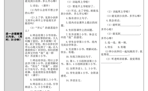 3.一个接一个_一年级语文下册（统编版）_老课标资料_教案反思+导学案_表格式_2版表格式导学案_第二单元