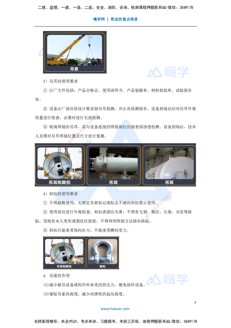 05.2025杨海军-考前拔分速成-（4）起重技术_2026年一级建造师_2026年一建机电_2025年一建机电SVIP_04-冲刺串讲✿考点强化✿小灶集训_33-机电《考前拔分速成》杨海军HX_讲义