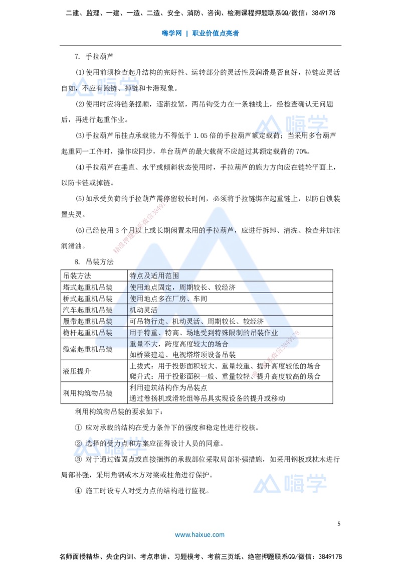 05.2025杨海军-考前拔分速成-（4）起重技术_2026年一级建造师_2026年一建机电_2025年一建机电SVIP_04-冲刺串讲✿考点强化✿小灶集训_33-机电《考前拔分速成》杨海军HX_讲义