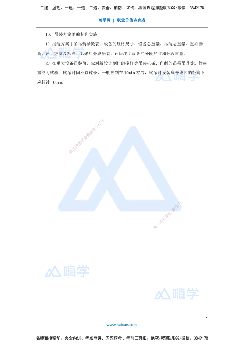 05.2025杨海军-考前拔分速成-（4）起重技术_2026年一级建造师_2026年一建机电_2025年一建机电SVIP_04-冲刺串讲✿考点强化✿小灶集训_33-机电《考前拔分速成》杨海军HX_讲义