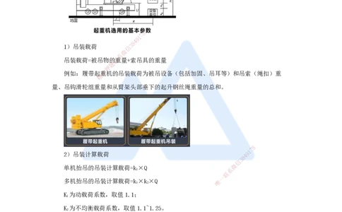 05.2025杨海军-考前拔分速成-（4）起重技术_2026年一级建造师_2026年一建机电_2025年一建机电SVIP_04-冲刺串讲✿考点强化✿小灶集训_33-机电《考前拔分速成》杨海军HX_讲义