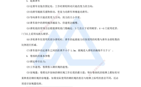 05.2025杨海军-考前拔分速成-（4）起重技术_2026年一级建造师_2026年一建机电_2025年一建机电SVIP_04-冲刺串讲✿考点强化✿小灶集训_33-机电《考前拔分速成》杨海军HX_讲义