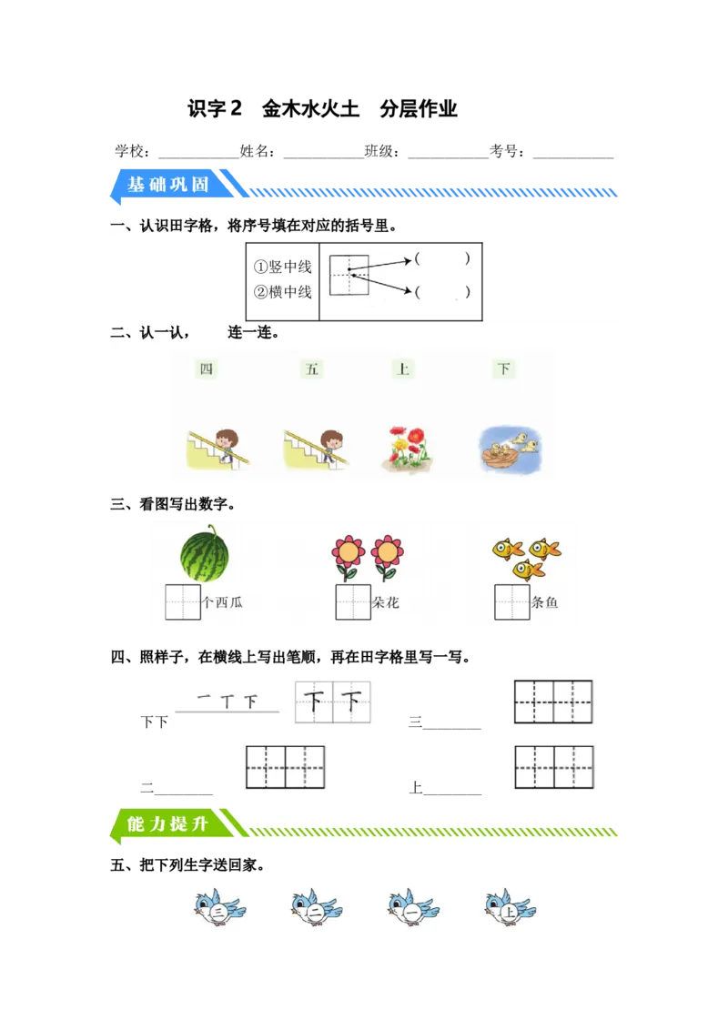识字2金木水火土-一年级语文上册（统编版）_一年级语文上册（统编版）_同步分层作业_老课标