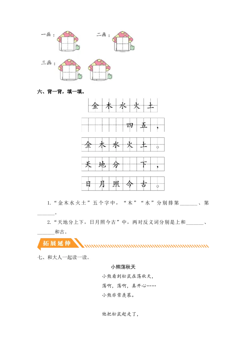 识字2金木水火土-一年级语文上册（统编版）_一年级语文上册（统编版）_同步分层作业_老课标