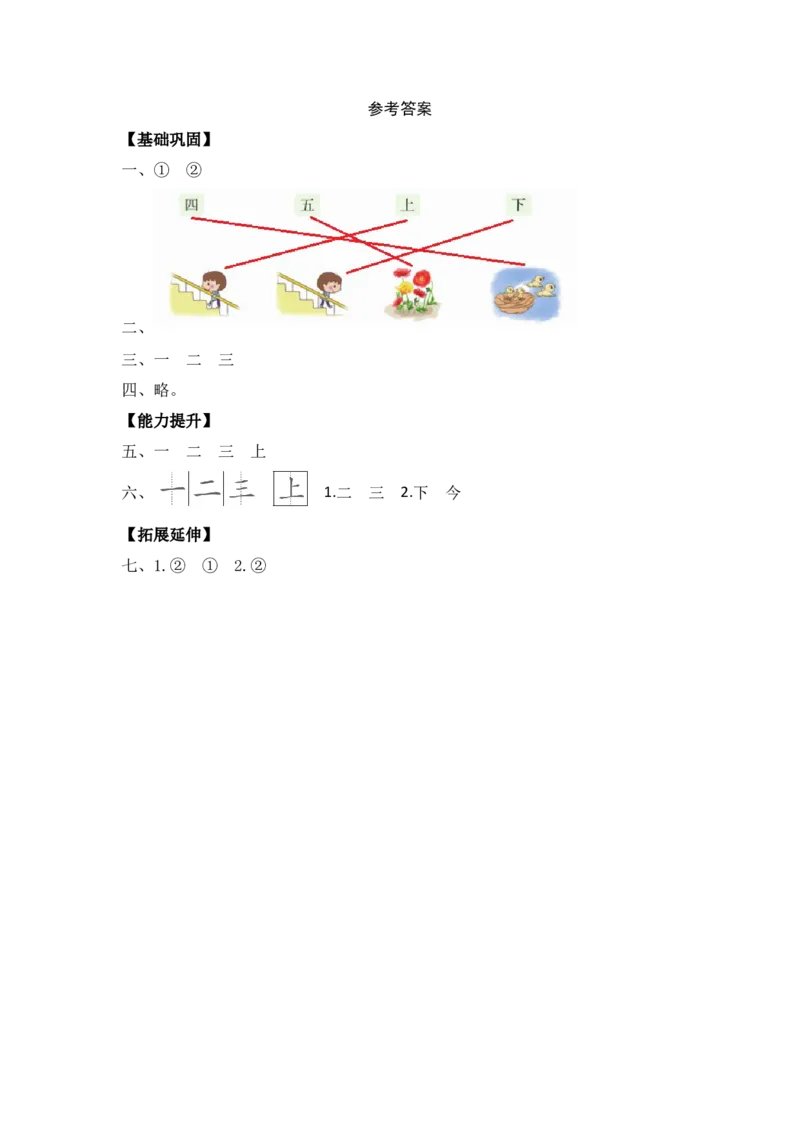 识字2金木水火土-一年级语文上册（统编版）_一年级语文上册（统编版）_同步分层作业_老课标