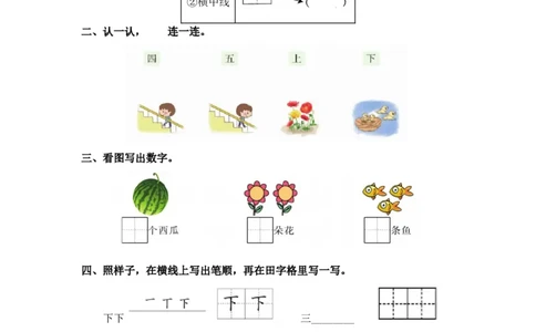 识字2金木水火土-一年级语文上册（统编版）_一年级语文上册（统编版）_同步分层作业_老课标
