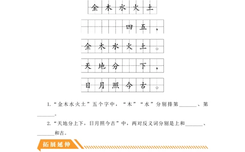 识字2金木水火土-一年级语文上册（统编版）_一年级语文上册（统编版）_同步分层作业_老课标