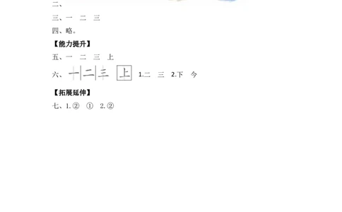 识字2金木水火土-一年级语文上册（统编版）_一年级语文上册（统编版）_同步分层作业_老课标