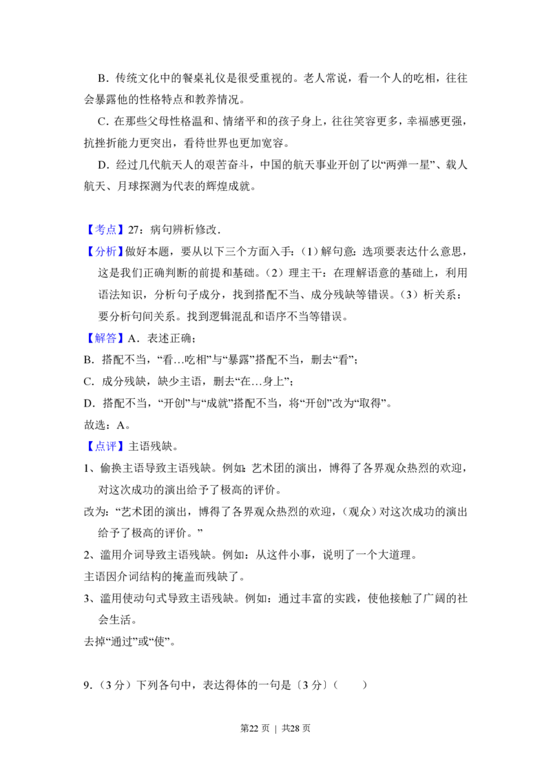 2017年高考语文试卷（新课标Ⅲ卷）（解析卷）_语文历年高考真题_新&middot;PDF版2008-2025&middot;高考语文真题_语文（按省份分类）2008-2025_2008-2025&middot;（四川）语文高考真题