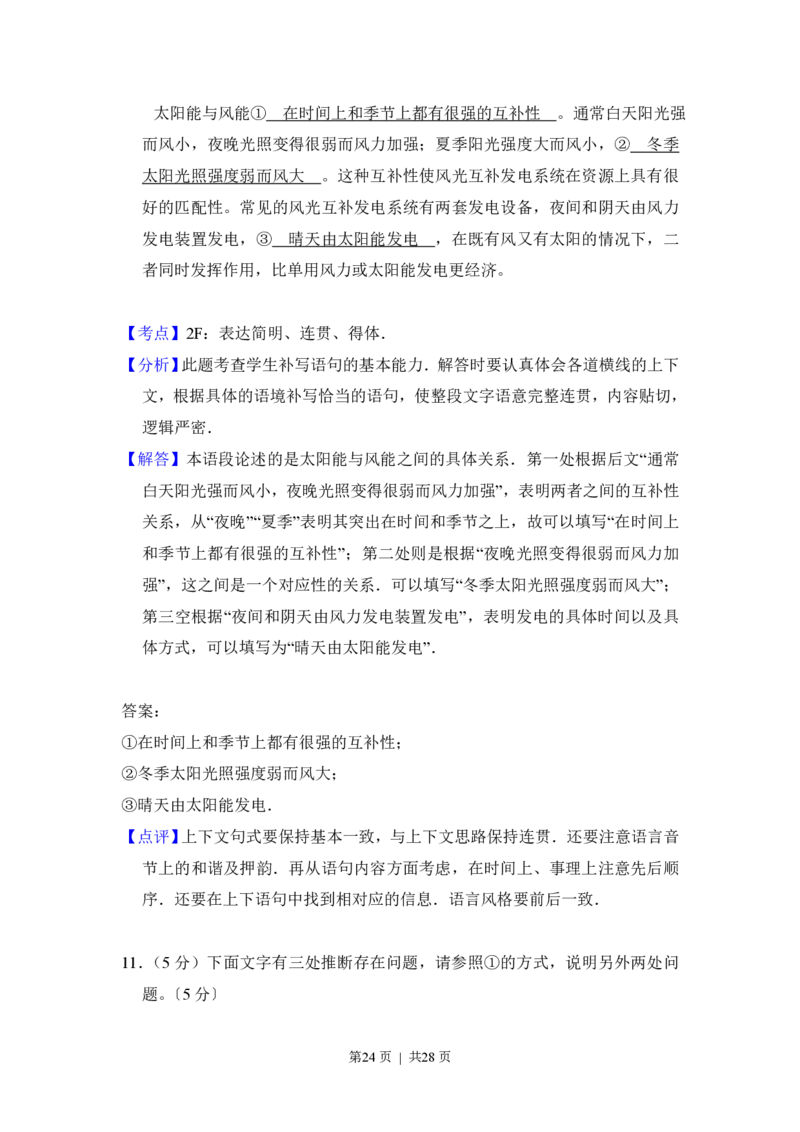 2017年高考语文试卷（新课标Ⅲ卷）（解析卷）_语文历年高考真题_新&middot;PDF版2008-2025&middot;高考语文真题_语文（按省份分类）2008-2025_2008-2025&middot;（四川）语文高考真题