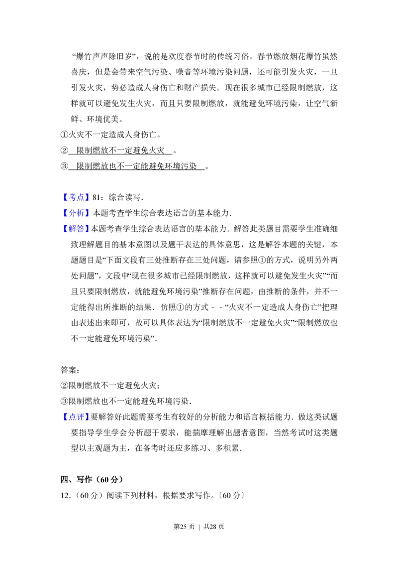 2017年高考语文试卷（新课标Ⅲ卷）（解析卷）_语文历年高考真题_新&middot;PDF版2008-2025&middot;高考语文真题_语文（按省份分类）2008-2025_2008-2025&middot;（四川）语文高考真题