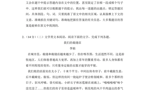 2017年高考语文试卷（新课标Ⅲ卷）（解析卷）_语文历年高考真题_新&middot;PDF版2008-2025&middot;高考语文真题_语文（按省份分类）2008-2025_2008-2025&middot;（四川）语文高考真题