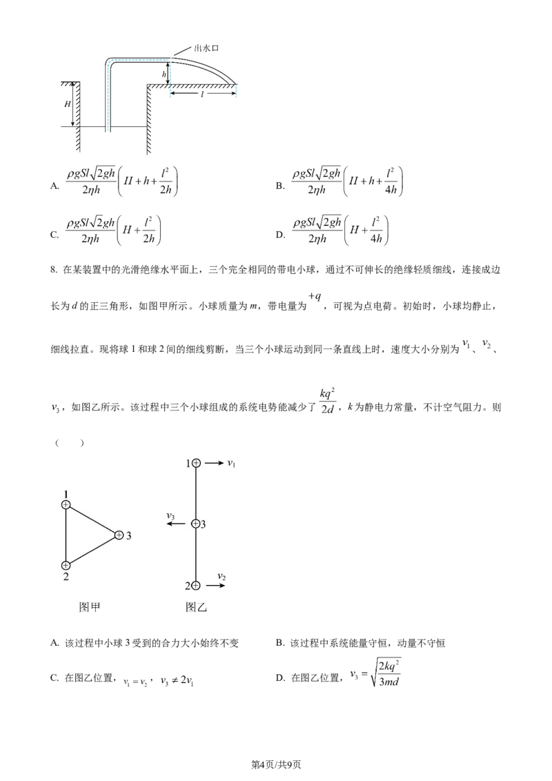 2024年高考物理试卷（安徽）（空白卷）_物理历年高考真题_新&middot;Word版2008-2025&middot;高考物理真题_物理（按年份分类）2008-2025_2024&middot;高考物理真题