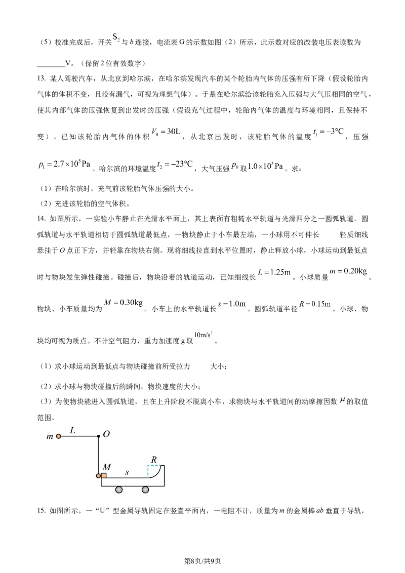 2024年高考物理试卷（安徽）（空白卷）_物理历年高考真题_新&middot;Word版2008-2025&middot;高考物理真题_物理（按年份分类）2008-2025_2024&middot;高考物理真题