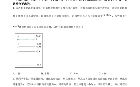 2024年高考物理试卷（安徽）（空白卷）_物理历年高考真题_新&middot;Word版2008-2025&middot;高考物理真题_物理（按年份分类）2008-2025_2024&middot;高考物理真题