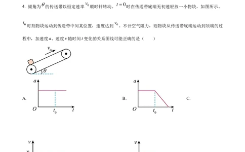 2024年高考物理试卷（安徽）（空白卷）_物理历年高考真题_新&middot;Word版2008-2025&middot;高考物理真题_物理（按年份分类）2008-2025_2024&middot;高考物理真题