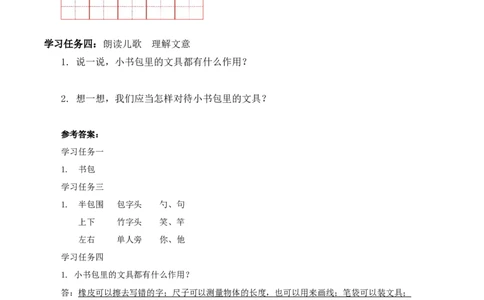 识字7《小书包》（学习任务单）-（统编版.2024秋）_一年级语文上册（统编版）_学习任务单