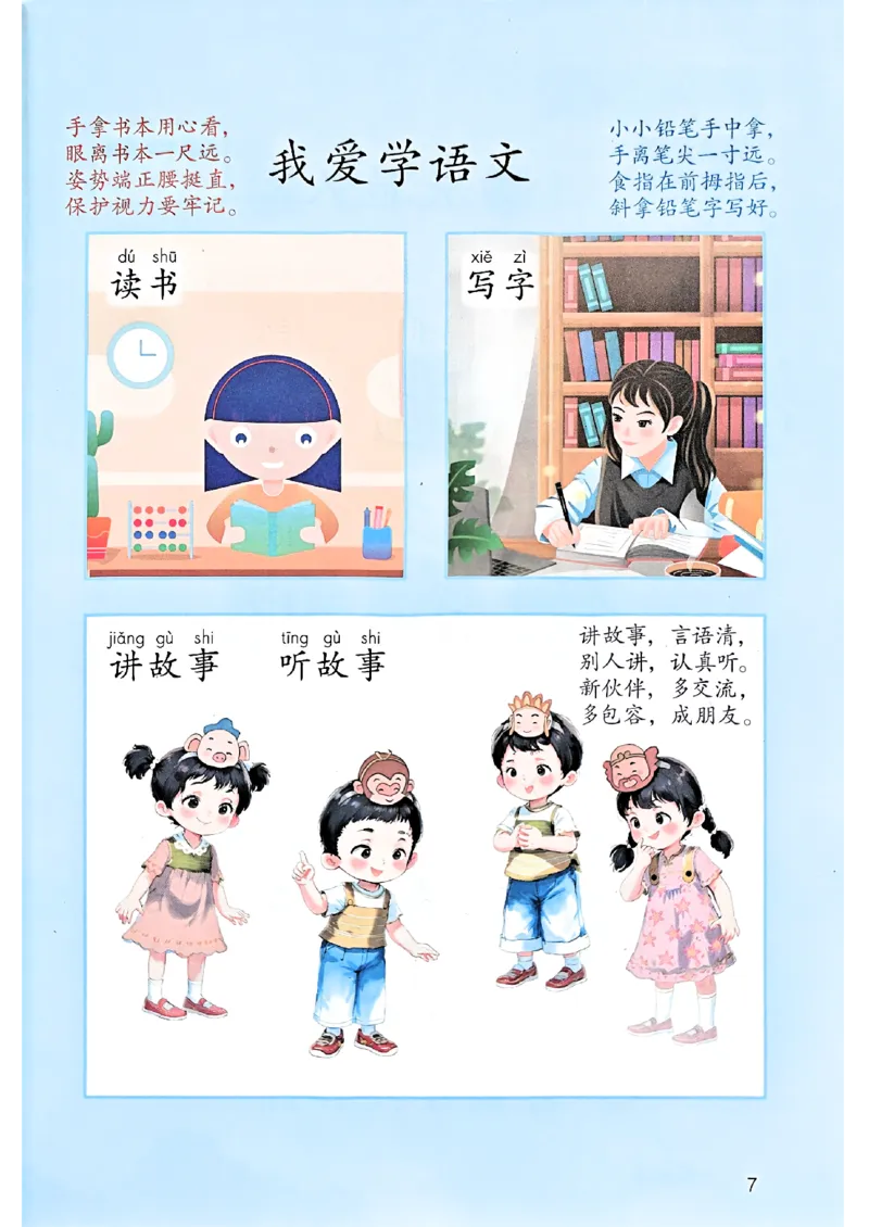 25秋一年级上册语文课堂笔记119页_2025秋《课堂笔记预习课》语文1-6