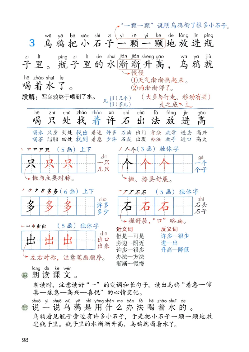 25秋一年级上册语文课堂笔记119页_2025秋《课堂笔记预习课》语文1-6