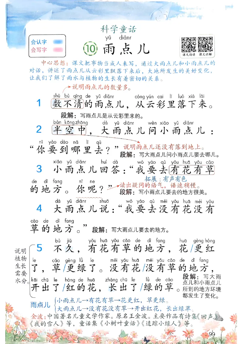 25秋一年级上册语文课堂笔记119页_2025秋《课堂笔记预习课》语文1-6