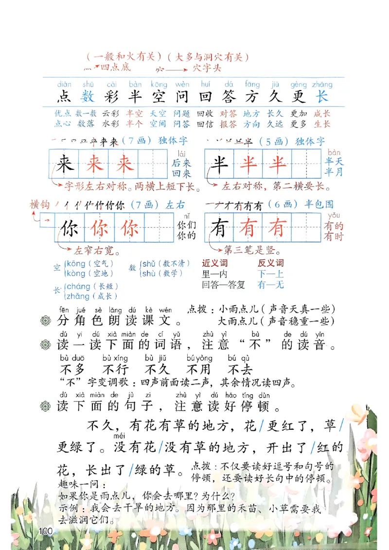 25秋一年级上册语文课堂笔记119页_2025秋《课堂笔记预习课》语文1-6