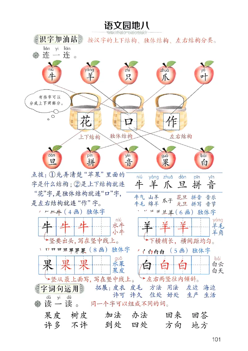 25秋一年级上册语文课堂笔记119页_2025秋《课堂笔记预习课》语文1-6