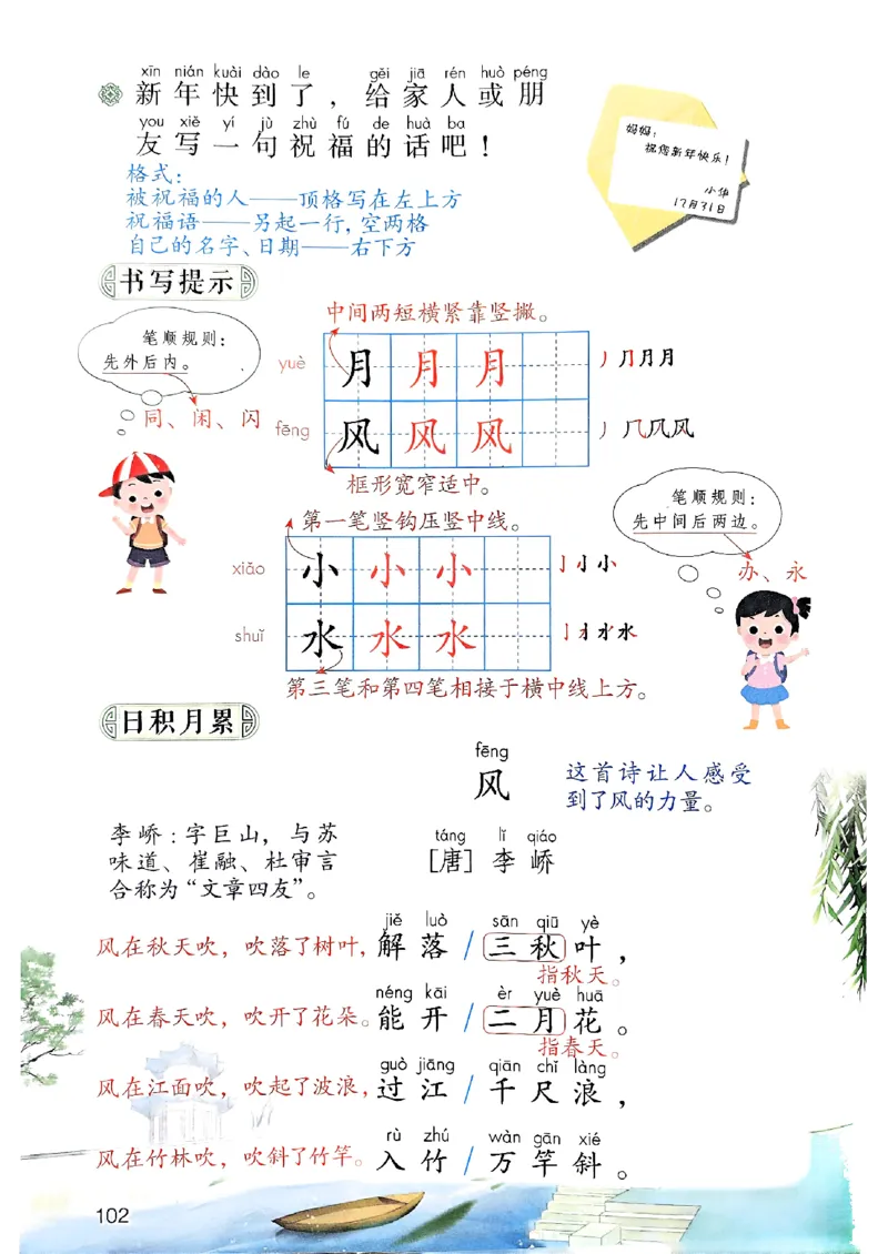 25秋一年级上册语文课堂笔记119页_2025秋《课堂笔记预习课》语文1-6