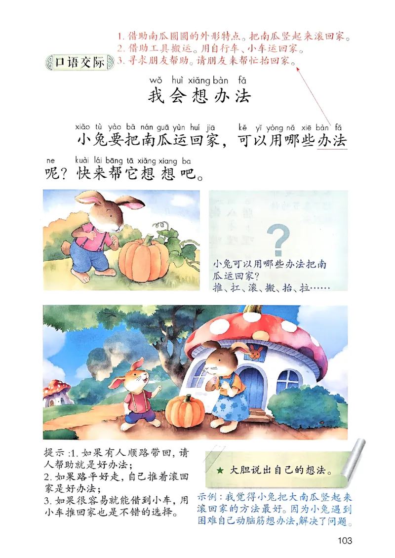 25秋一年级上册语文课堂笔记119页_2025秋《课堂笔记预习课》语文1-6