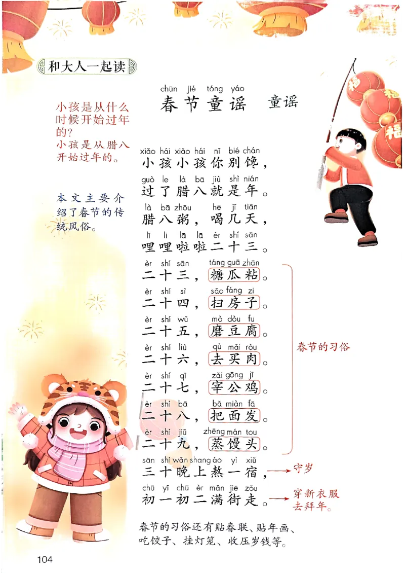 25秋一年级上册语文课堂笔记119页_2025秋《课堂笔记预习课》语文1-6