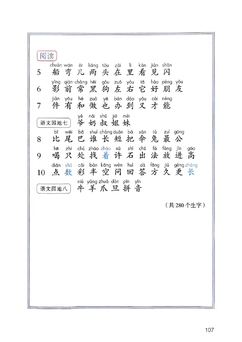 25秋一年级上册语文课堂笔记119页_2025秋《课堂笔记预习课》语文1-6