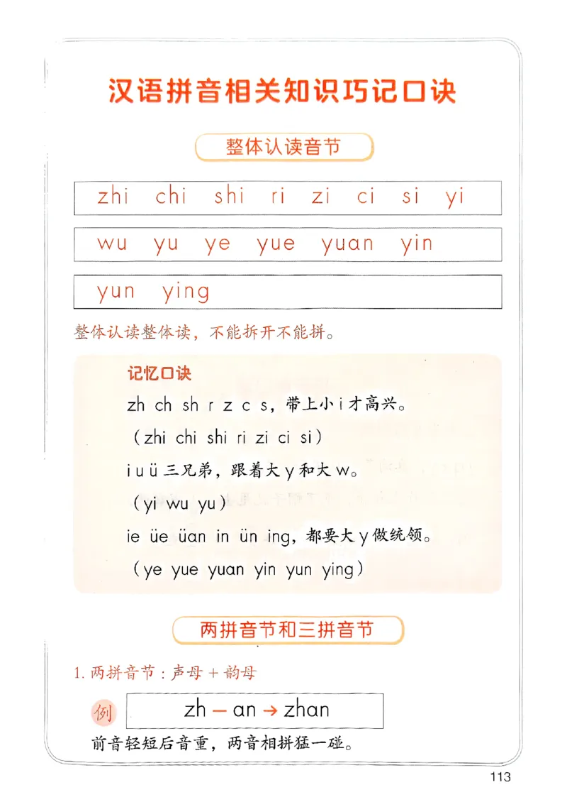 25秋一年级上册语文课堂笔记119页_2025秋《课堂笔记预习课》语文1-6