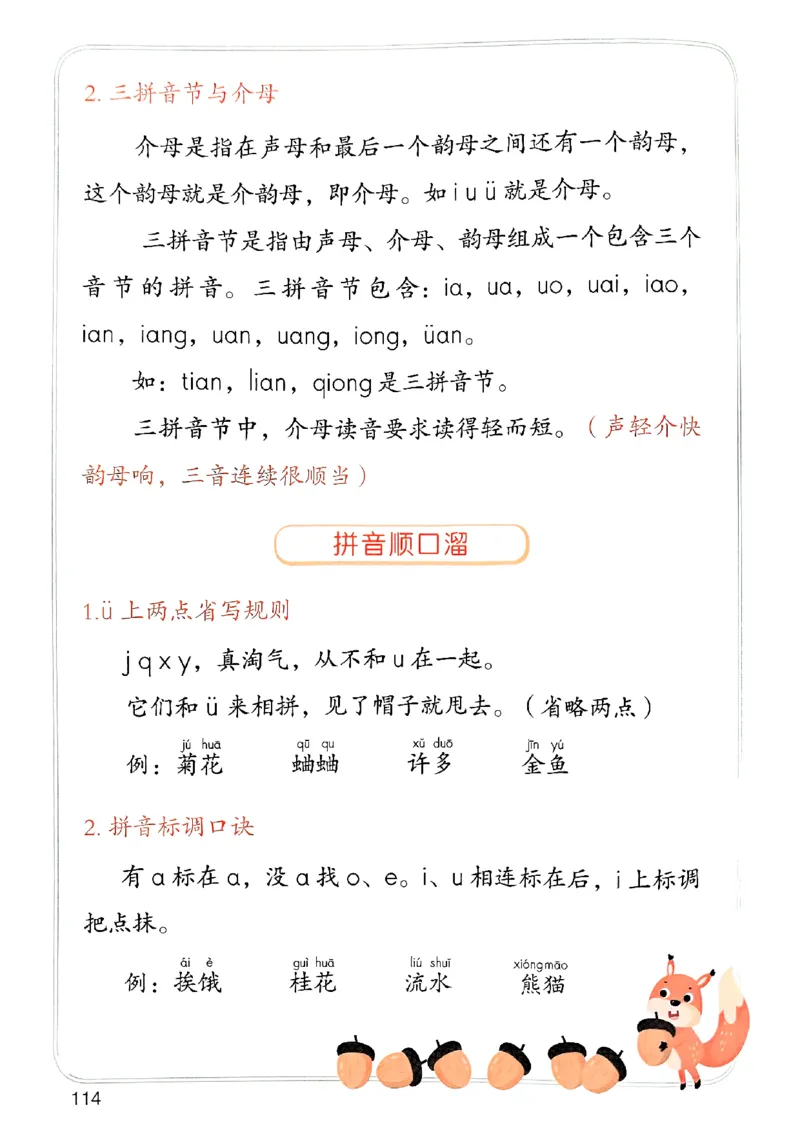 25秋一年级上册语文课堂笔记119页_2025秋《课堂笔记预习课》语文1-6