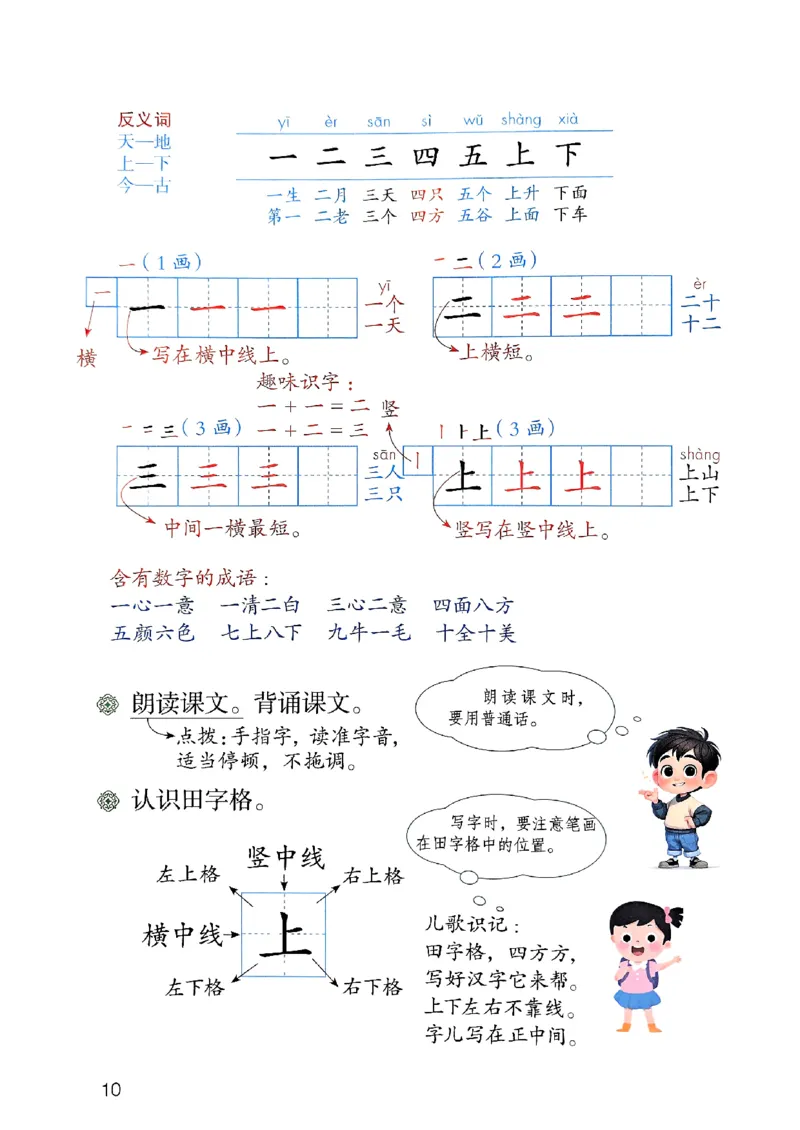 25秋一年级上册语文课堂笔记119页_2025秋《课堂笔记预习课》语文1-6