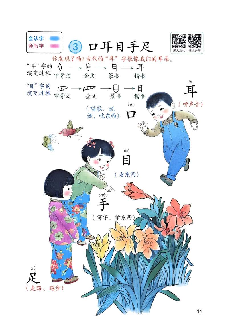 25秋一年级上册语文课堂笔记119页_2025秋《课堂笔记预习课》语文1-6