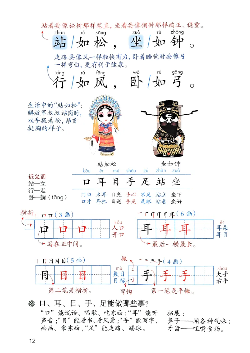 25秋一年级上册语文课堂笔记119页_2025秋《课堂笔记预习课》语文1-6