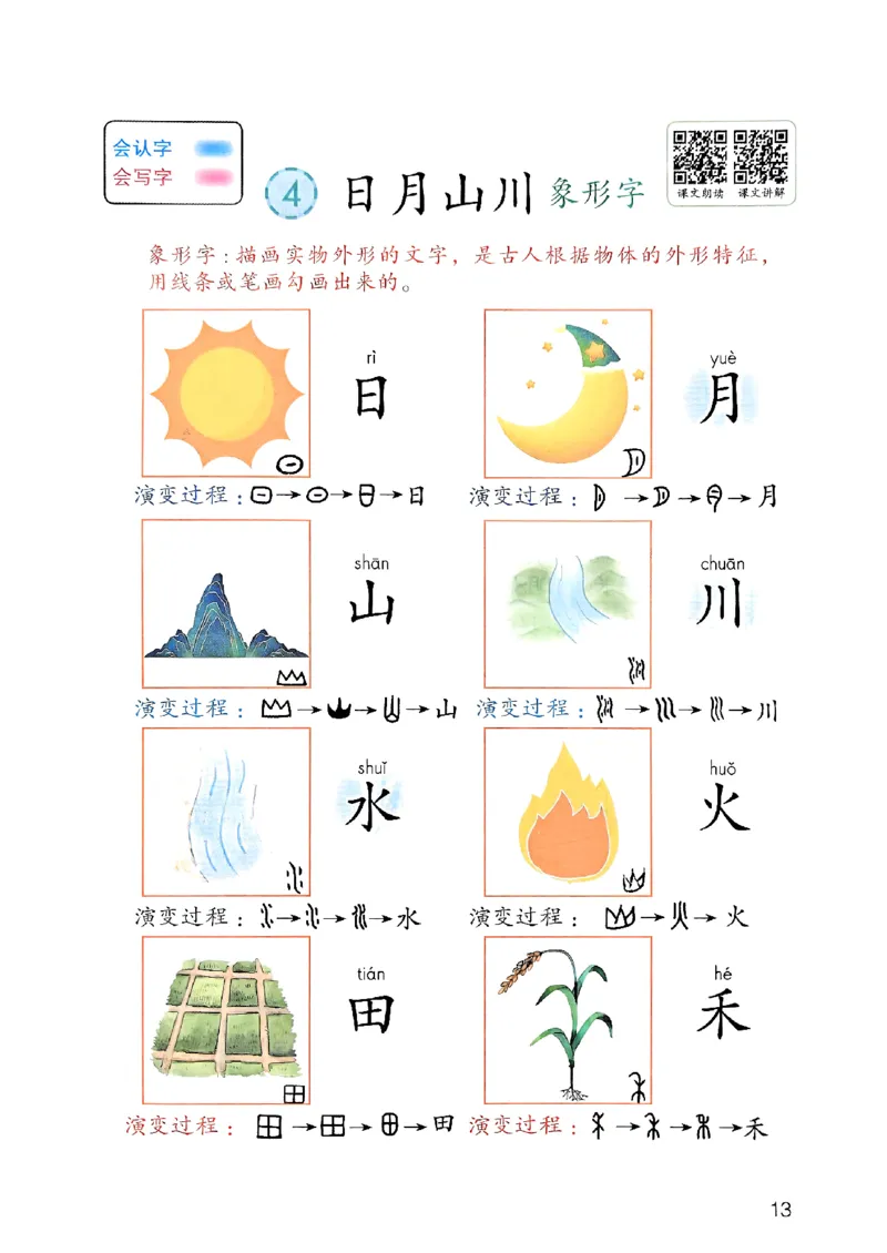 25秋一年级上册语文课堂笔记119页_2025秋《课堂笔记预习课》语文1-6