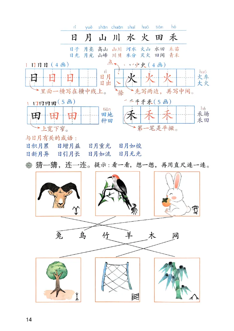 25秋一年级上册语文课堂笔记119页_2025秋《课堂笔记预习课》语文1-6