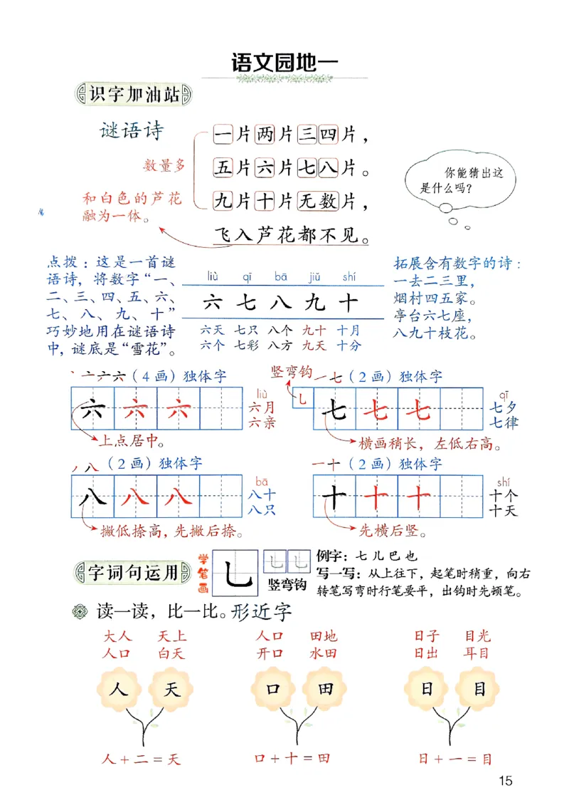 25秋一年级上册语文课堂笔记119页_2025秋《课堂笔记预习课》语文1-6