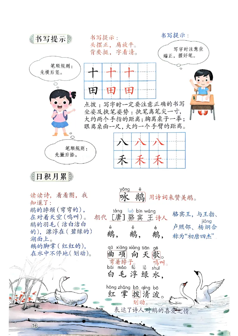 25秋一年级上册语文课堂笔记119页_2025秋《课堂笔记预习课》语文1-6