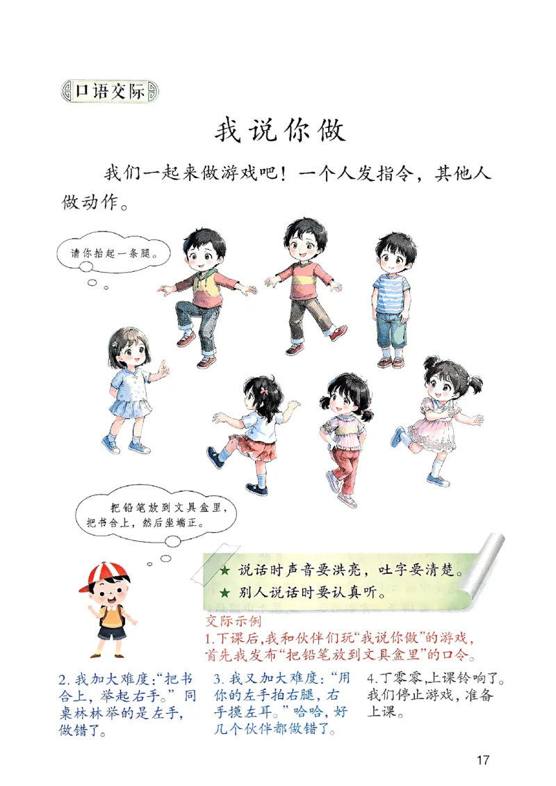 25秋一年级上册语文课堂笔记119页_2025秋《课堂笔记预习课》语文1-6