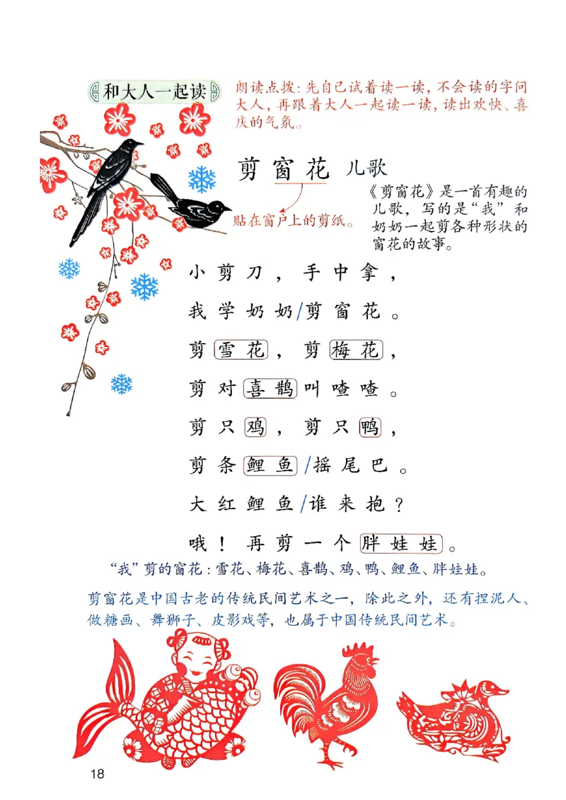 25秋一年级上册语文课堂笔记119页_2025秋《课堂笔记预习课》语文1-6