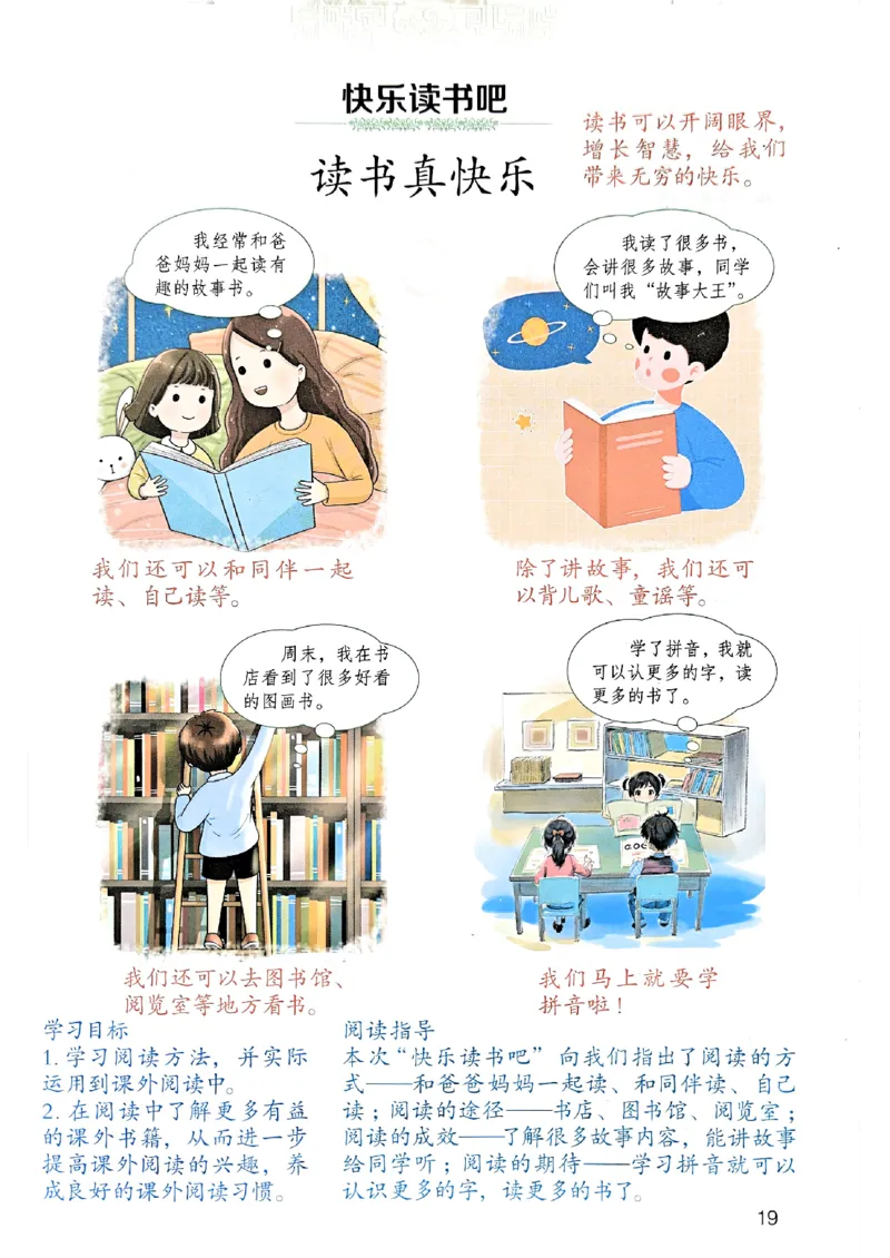 25秋一年级上册语文课堂笔记119页_2025秋《课堂笔记预习课》语文1-6