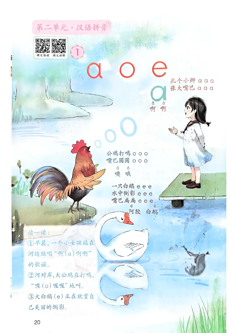 25秋一年级上册语文课堂笔记119页_2025秋《课堂笔记预习课》语文1-6