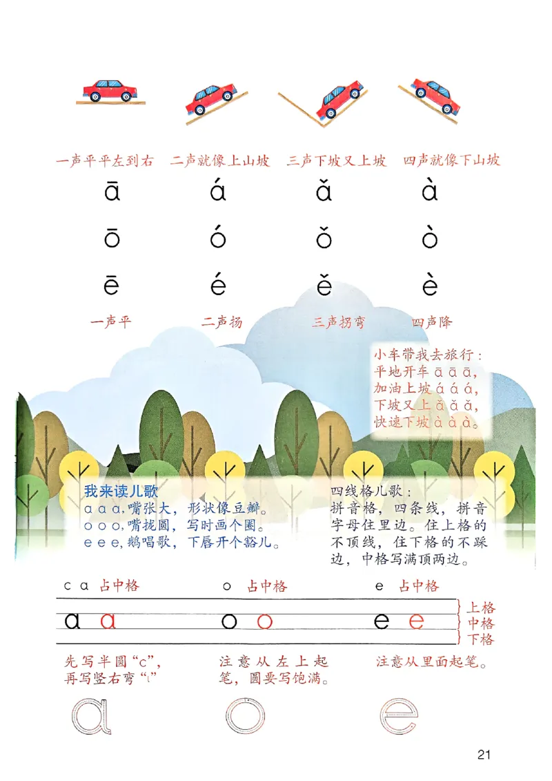 25秋一年级上册语文课堂笔记119页_2025秋《课堂笔记预习课》语文1-6