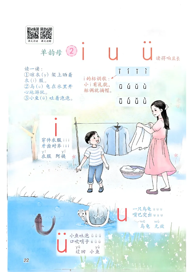 25秋一年级上册语文课堂笔记119页_2025秋《课堂笔记预习课》语文1-6