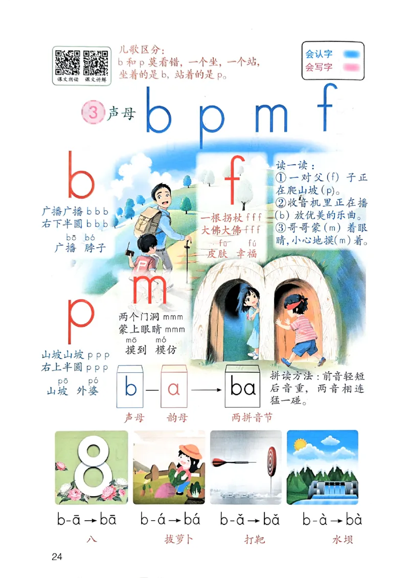 25秋一年级上册语文课堂笔记119页_2025秋《课堂笔记预习课》语文1-6