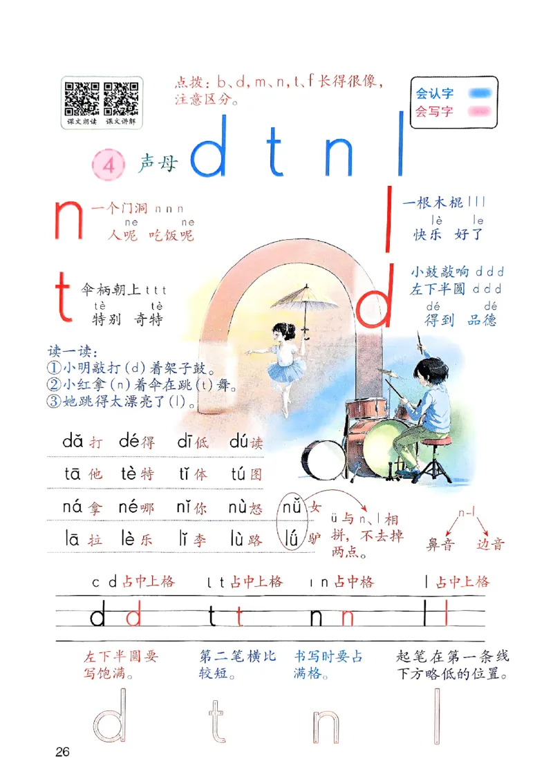 25秋一年级上册语文课堂笔记119页_2025秋《课堂笔记预习课》语文1-6